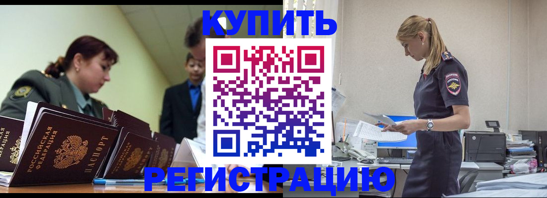 прописка для военкомата в Унече