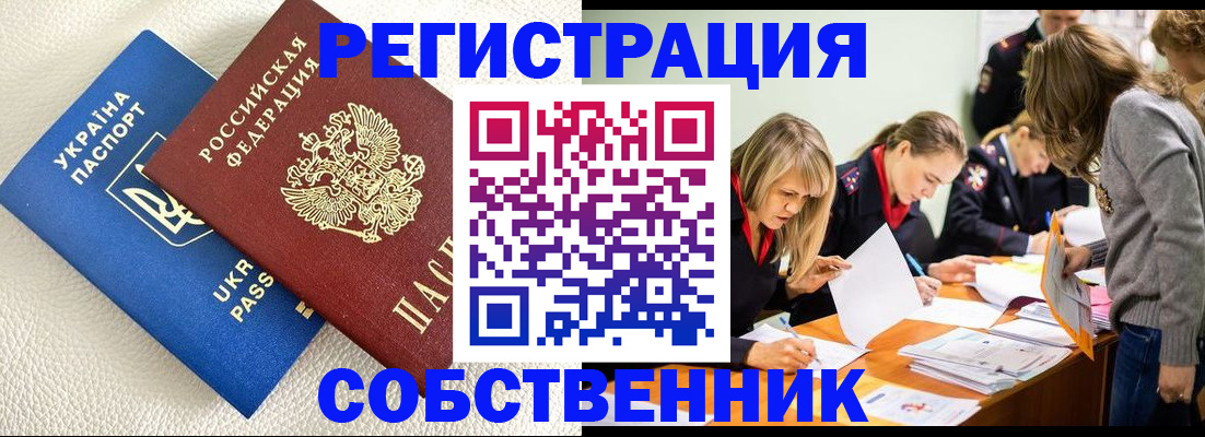 временная регистрация 2025 в Унече