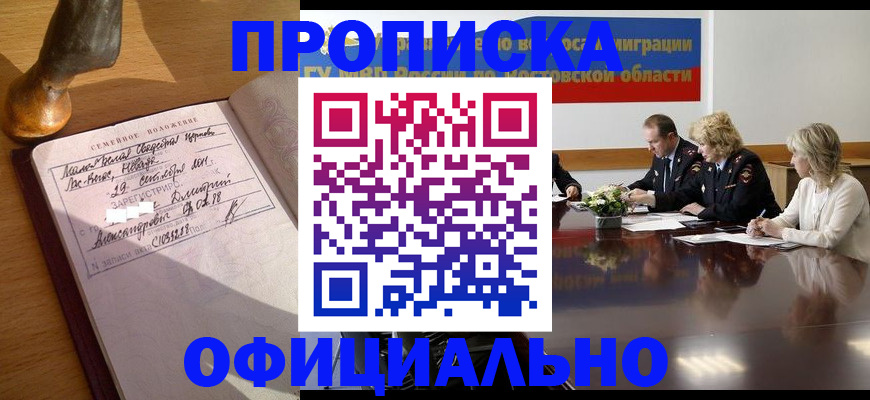 прописка гарантия в Унече