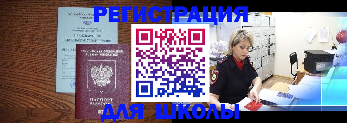 временная регистрация в Унече